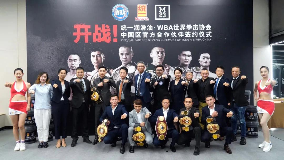 喜报 | 统一润滑油正式成为WBA世界拳击协会官方合作伙伴