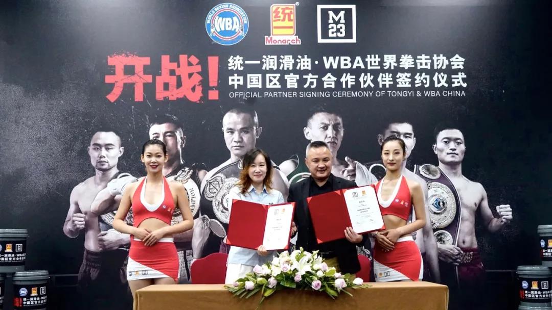 喜报 | 统一润滑油正式成为WBA世界拳击协会官方合作伙伴