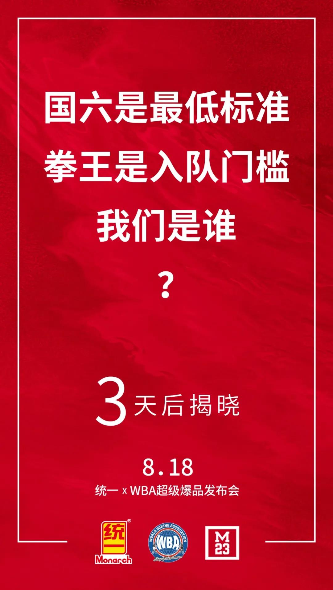 倒计时第3天 | 汇聚超强力量，再次见证惊艳