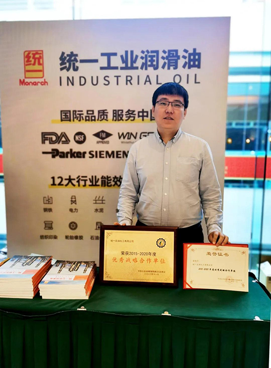 获“优秀战略合作单位”奖项，工业润滑峰会统一分享数字化转型新成果