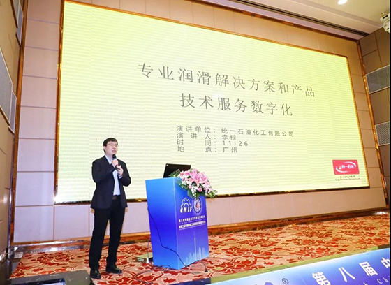 获“优秀战略合作单位”奖项，工业润滑峰会统一分享数字化转型新成果