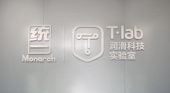获“优秀战略合作单位”奖项，工业润滑峰会统一分享数字化转型新成果