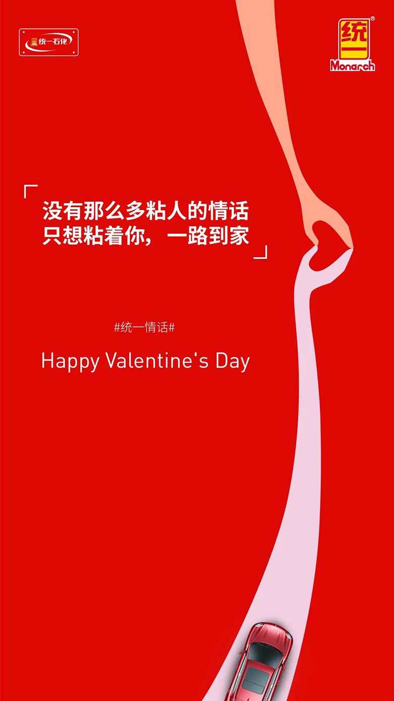 情人节，因为粘你才更甜
