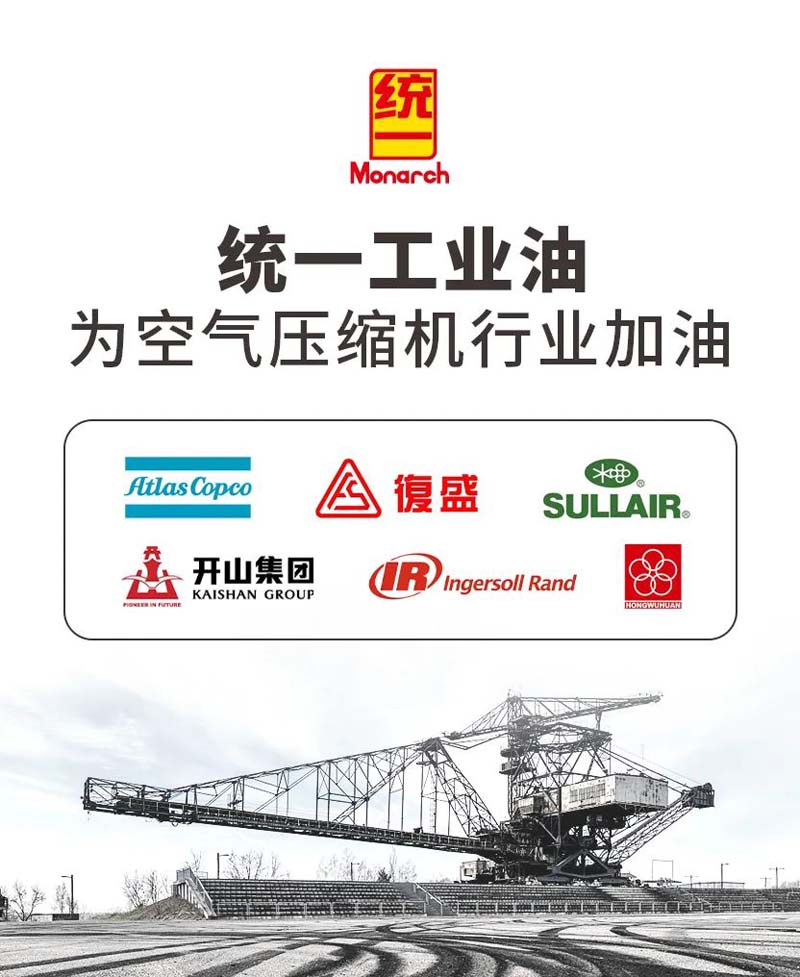 统一海倍力空气压缩机油性能升级，加速渗透工业领域