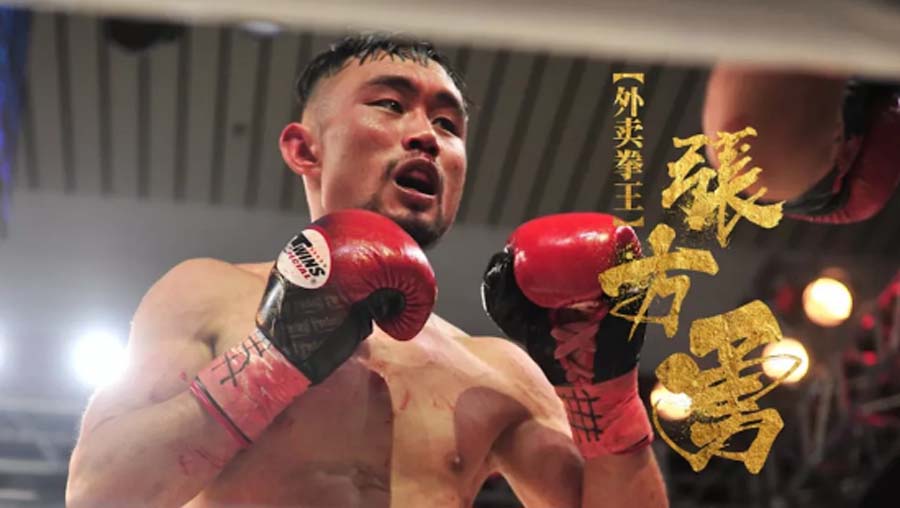 以平凡故事演绎不凡力量，一起为“外卖拳王”投票加油！