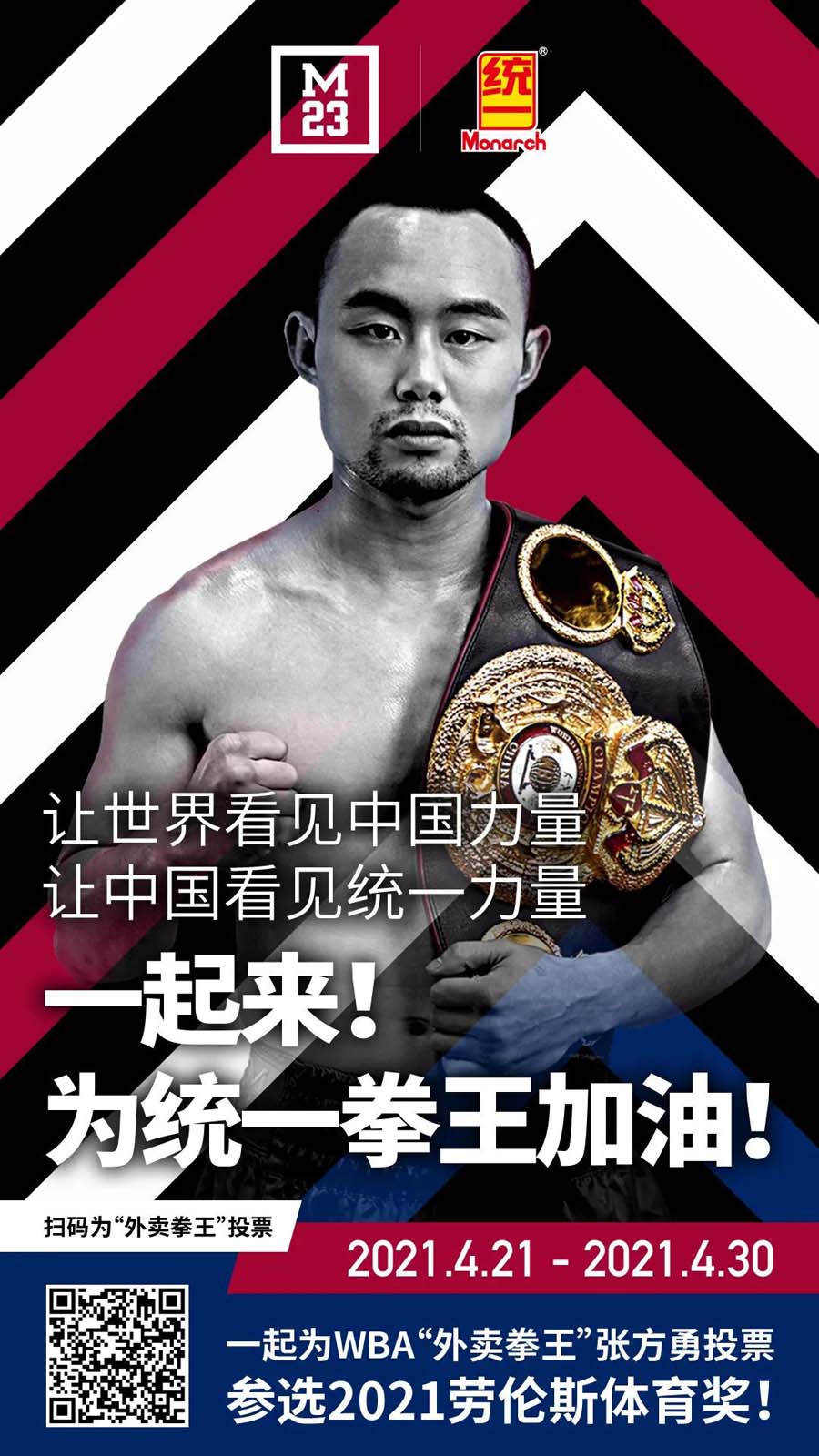 以平凡故事演绎不凡力量，一起为“外卖拳王”投票加油！