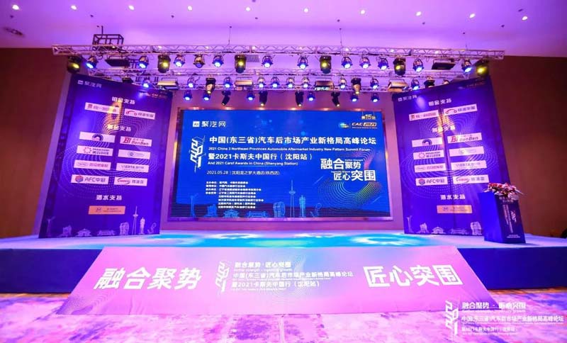 融合聚势，匠心突围 | 统一赞助卡斯夫中国行沈阳站