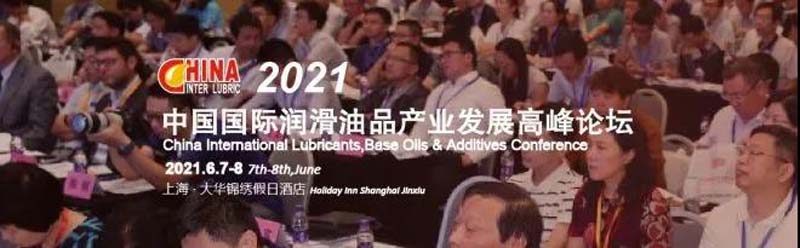 后疫情时代 开启新篇章 | 2021中国国际润滑油品产业发展高峰论坛