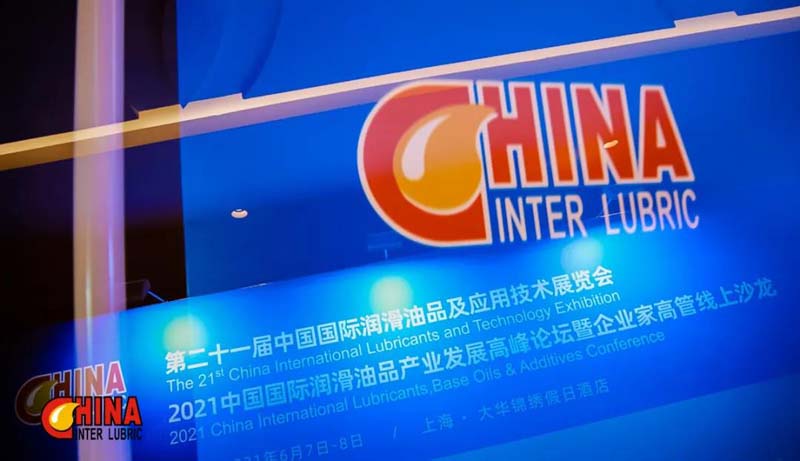 后疫情时代 开启新篇章 | 2021中国国际润滑油品产业发展高峰论坛