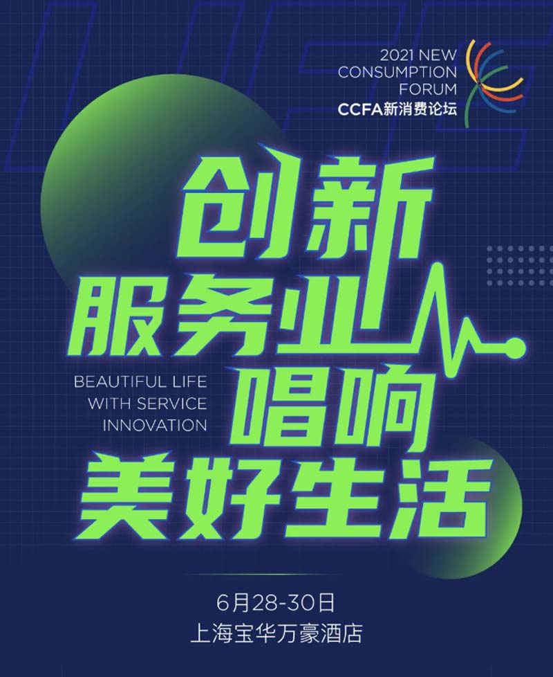 创新改变 重塑业态 | 统一将亮相2021中国特许加盟大会