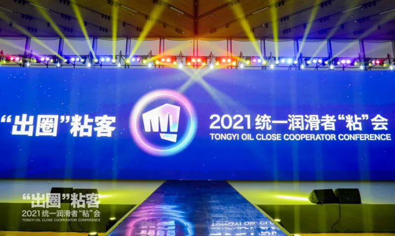 微信图片_20211229230154.png 统一石化“粘客” 有方,产品出道即是爆款