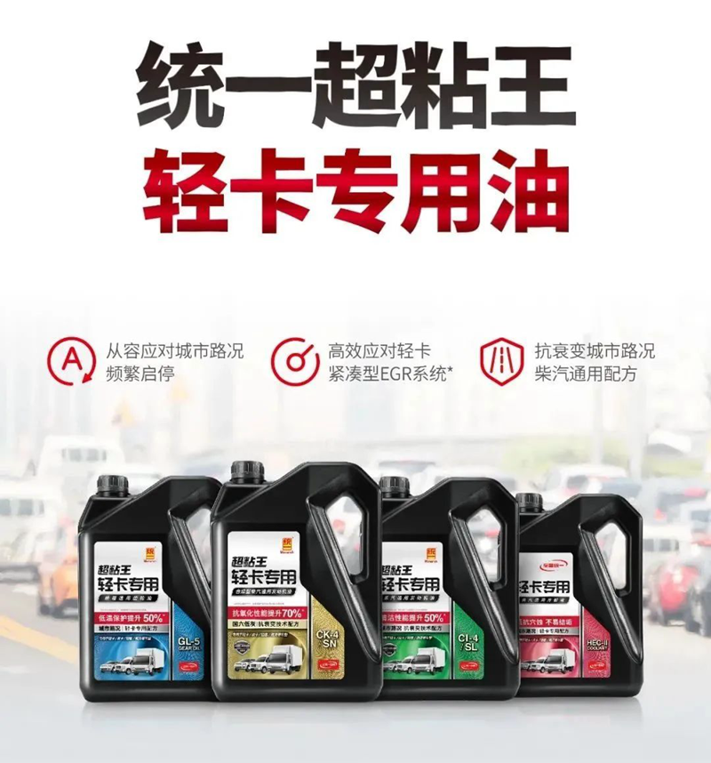 有谁用过统一润滑油出的超粘王轻卡专用机油？效果怎么样？