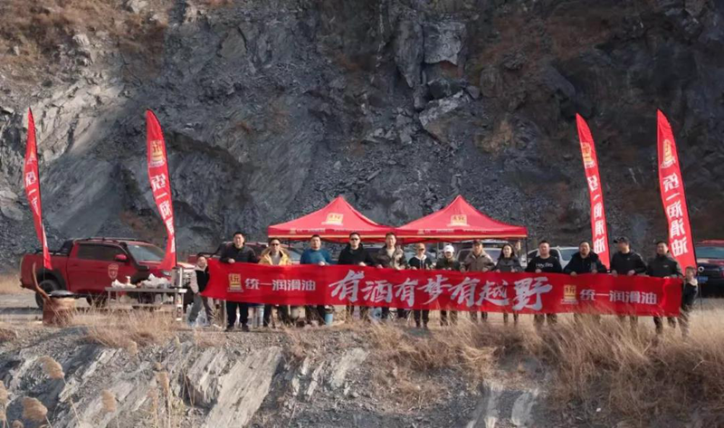 金戈铁马，统一润滑油伴你逐梦天涯