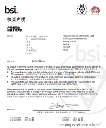 新年新征程新标杆，统一高压液压油斩获英国BSI权威认证