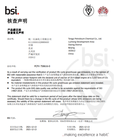 新年新征程新标杆，统一高压液压油斩获英国BSI权威认证