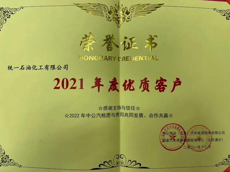 实力认可 统一润滑油获评交通运输部“2021年度优质客户”奖
