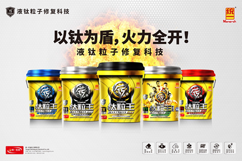 钛粒王.png 国六车怎么保养? 不妨试试统一钛粒王柴机油