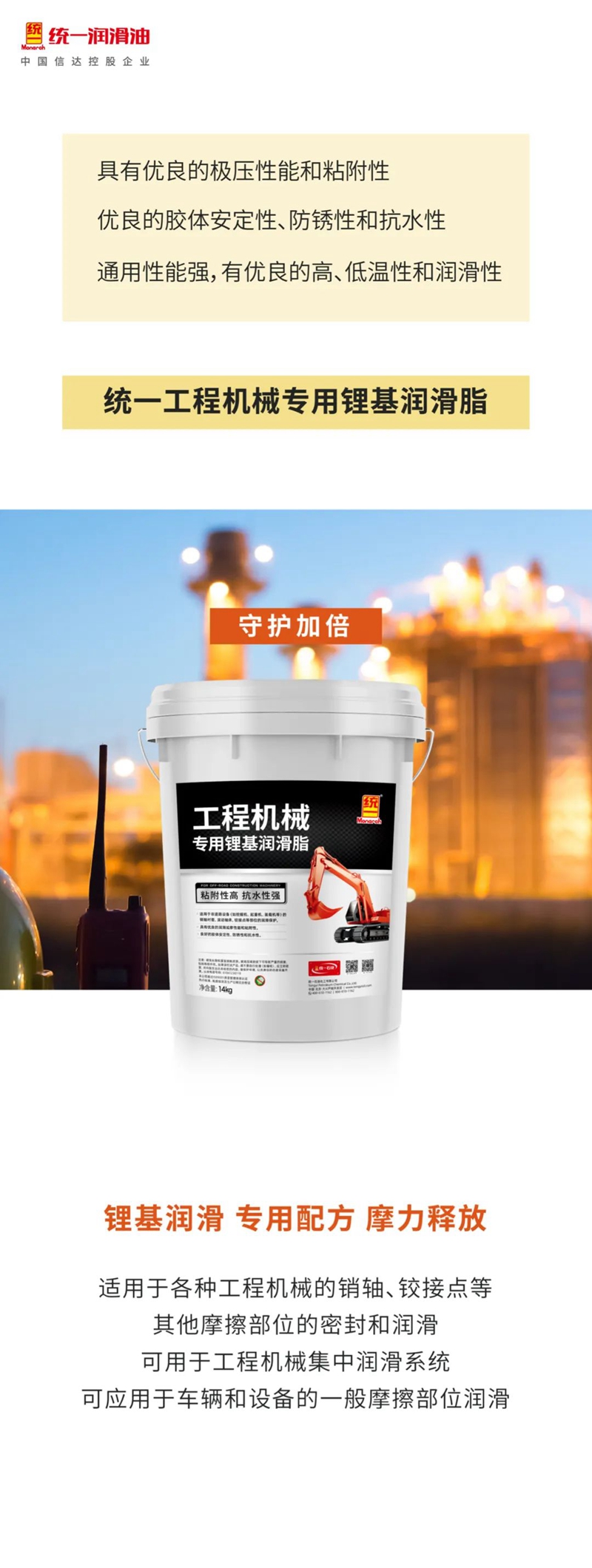 抗水抗压 守护加倍 统一工程机械专用锂基润滑脂