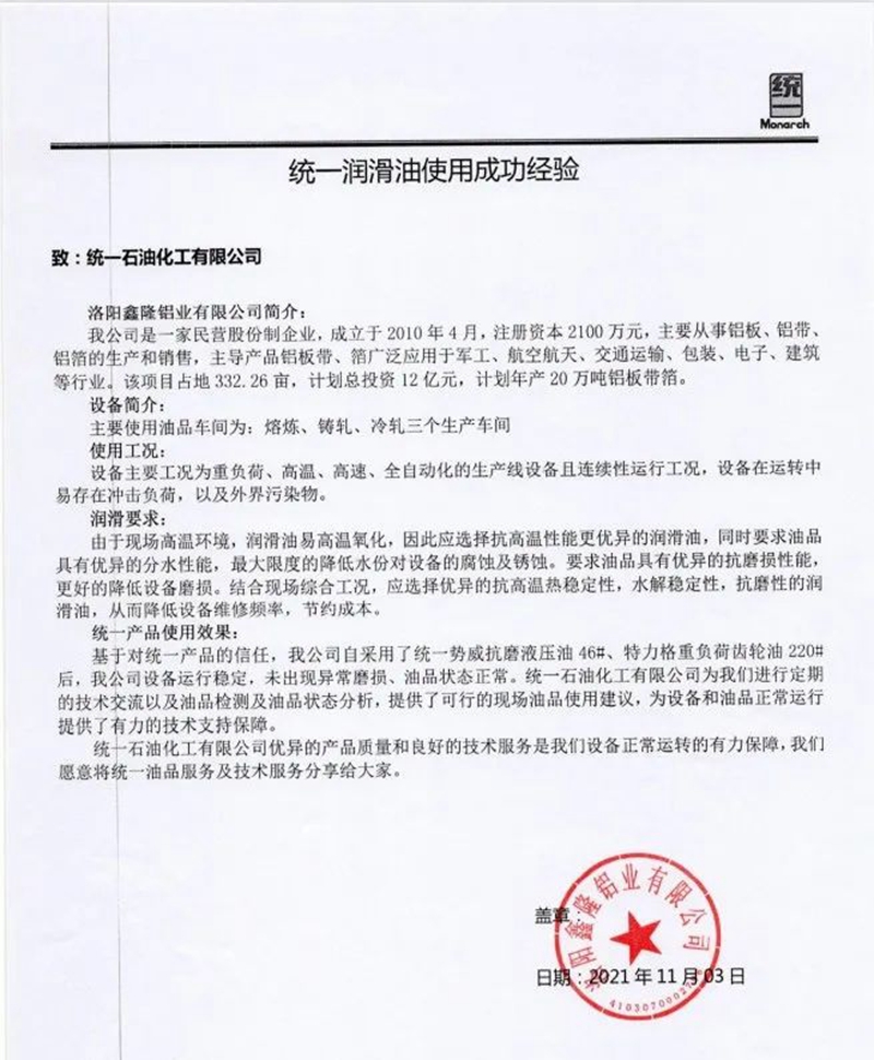 高效润滑保障 统一为冶金设备注入新鲜“血液”