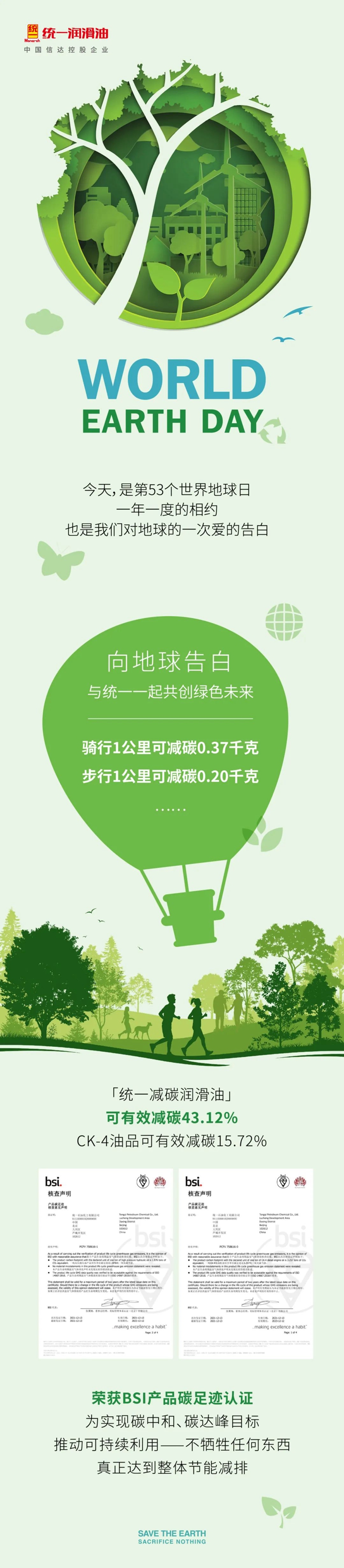 向地球告白｜统一推出定制限量品，与客户携手践行绿碳生活方式