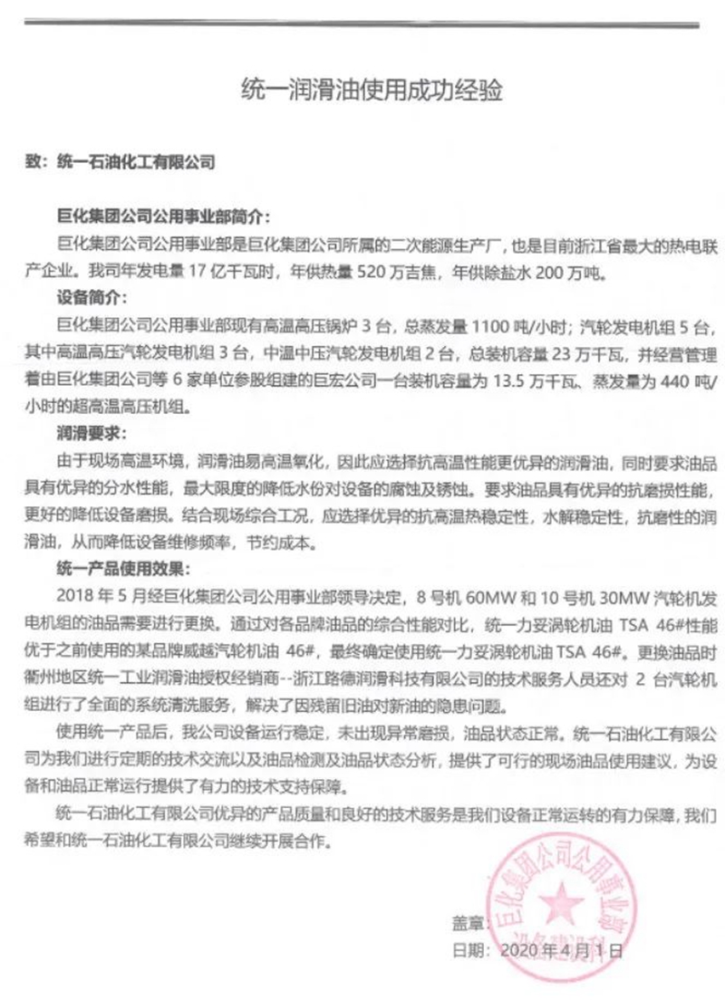 5959858516166.jpg 技术彰显实力 统一工业油广获电力客户好评