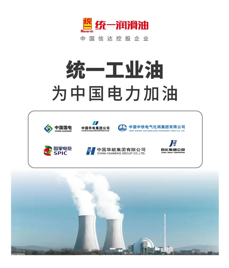 统一润滑油为中国工业发展提供360°的润滑保障