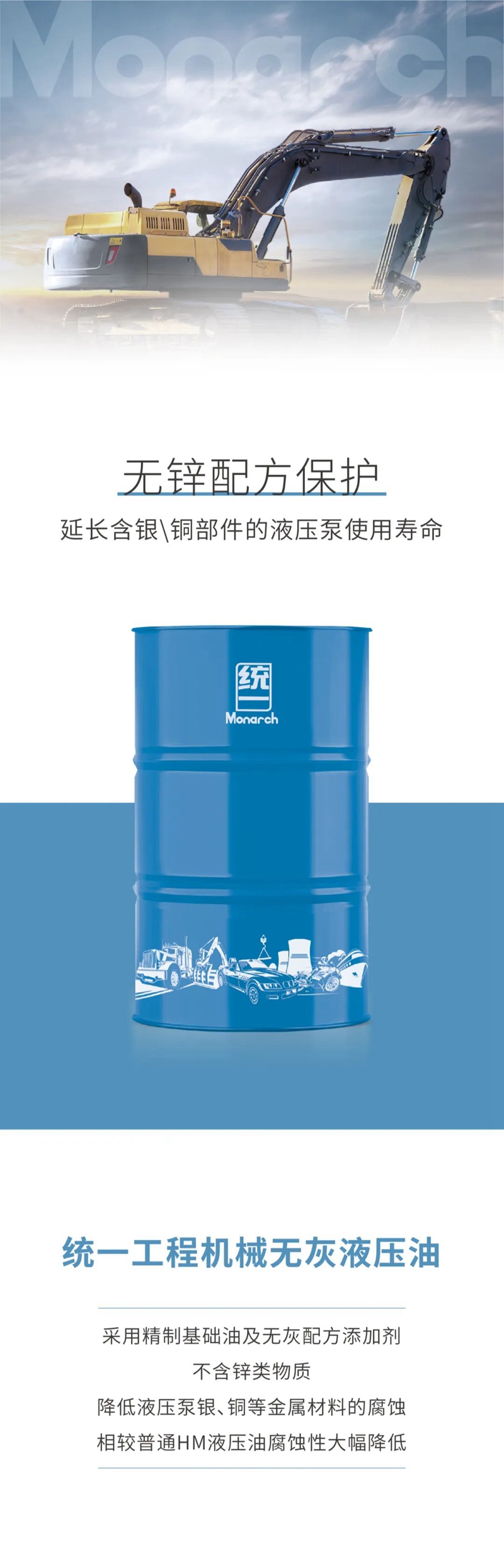 统一工程机械无灰抗磨液压油 “无锌”更有心