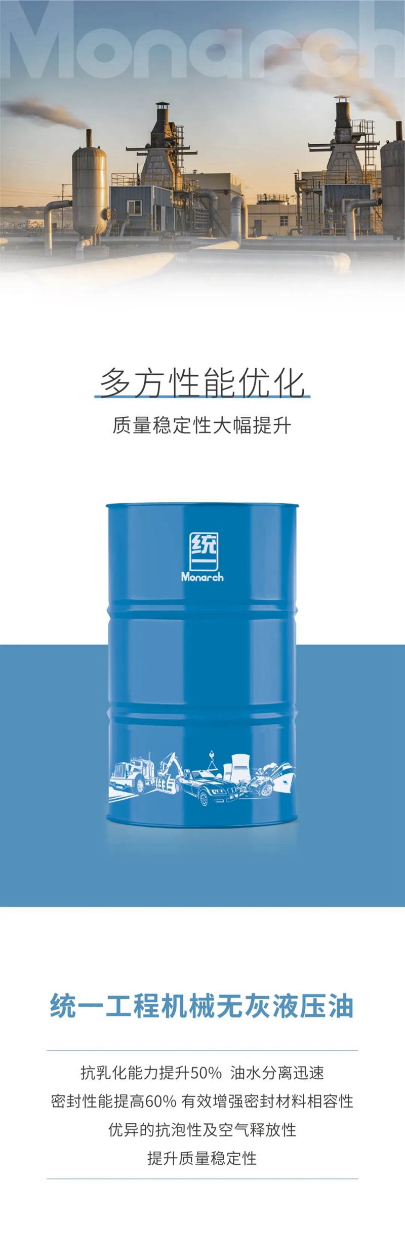 统一工程机械无灰抗磨液压油 “无锌”更有心