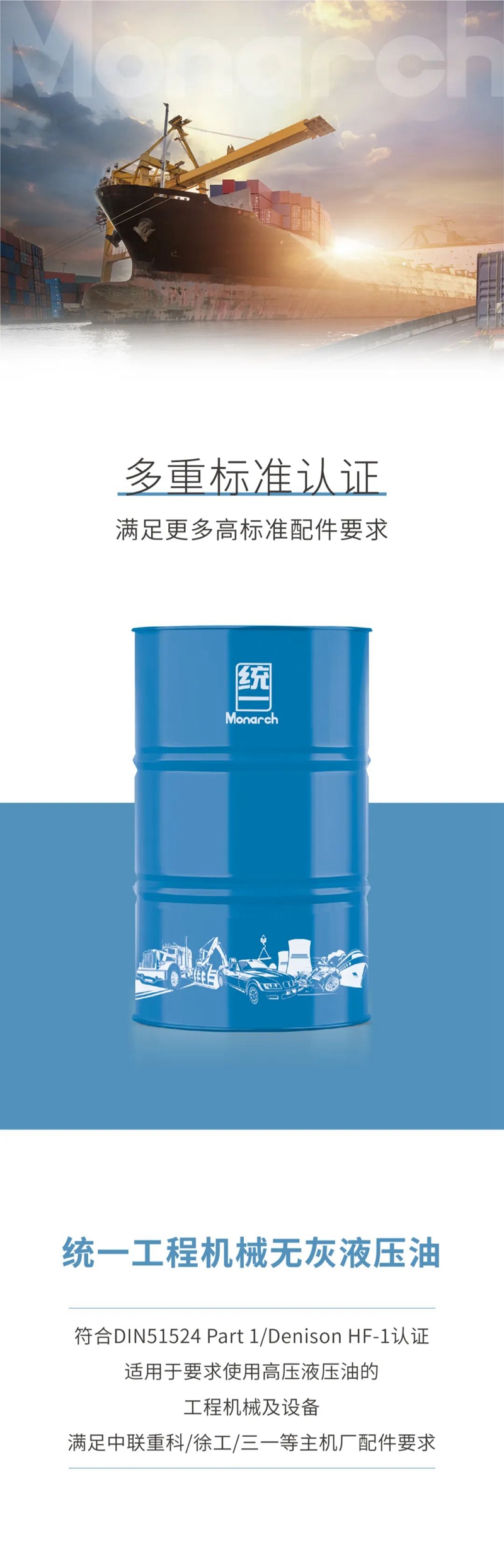 统一工程机械无灰抗磨液压油 “无锌”更有心