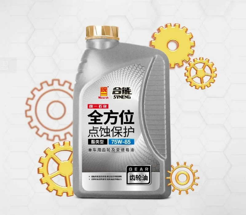 保护变速箱，用统一润滑油之合能齿轮油