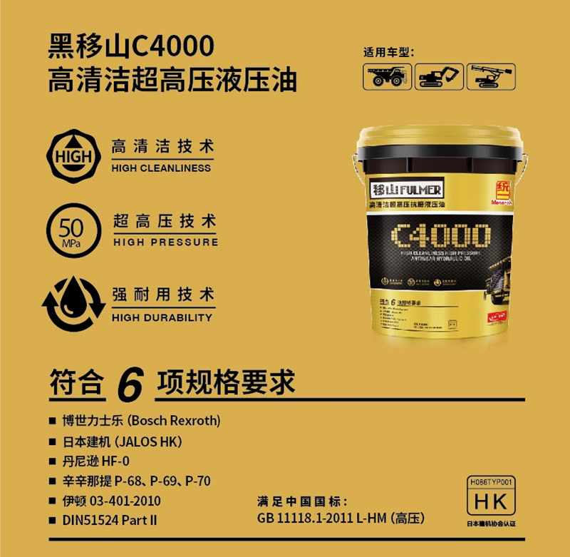 统一润滑油之黑移山液压油好评不断，为基建领域助威！