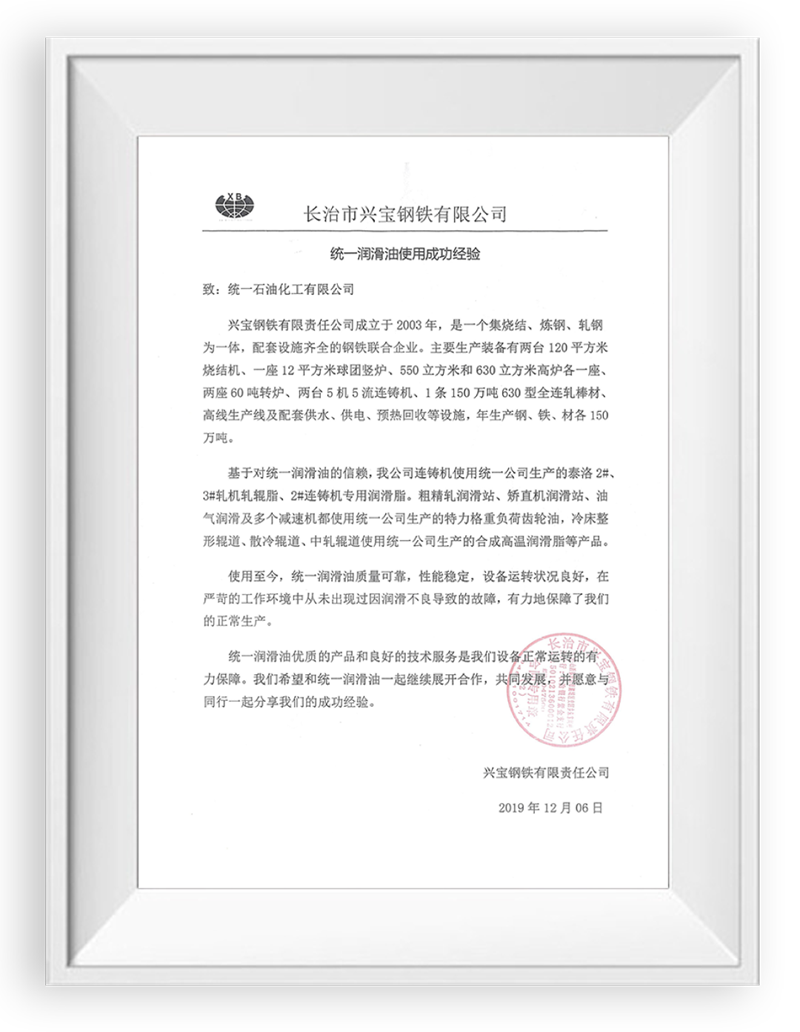 可靠、高效 统一润滑油为钢铁行业提供专业润滑解决方案