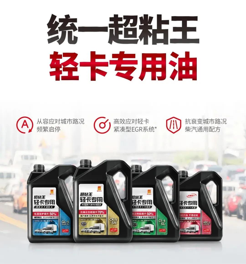 统一润滑油超粘王轻卡专用齿轮油在夏季能给齿轮提供什么保护