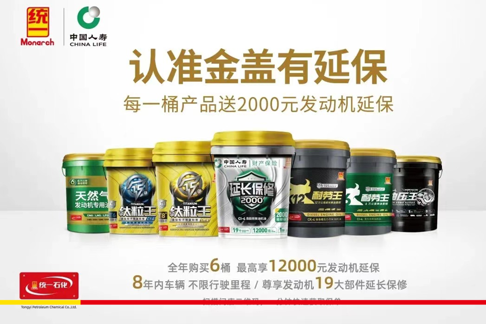 统一润滑油“1+N商用车保养平台”为商用车提供全产业链润滑服务