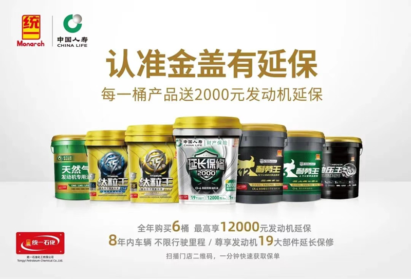 统一润滑油“1+N商用车保养平台”为商用车提供全产业链润滑服务