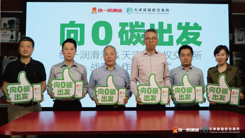 “双碳”之下，统一携手天排所发起“低碳供应链联盟”