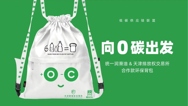 “双碳”之下，统一携手天排所发起“低碳供应链联盟”