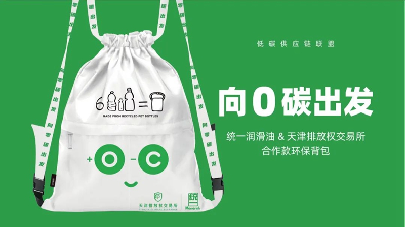 2325894563.jpg 全国低碳日丨统一润滑油先行先试引领绿色低碳发展