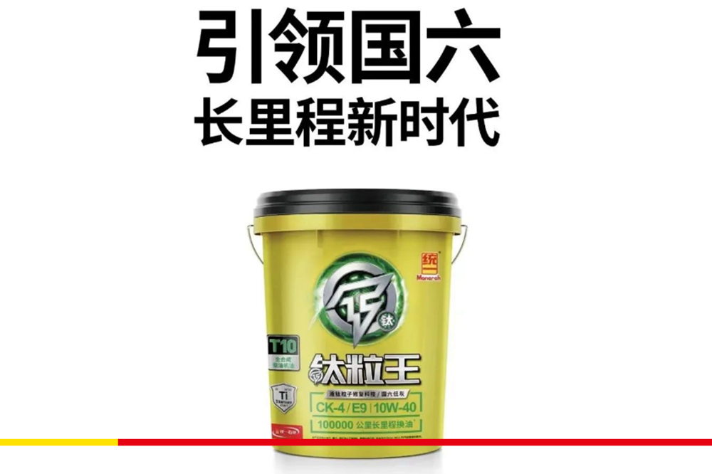 条条大路通罗马，统一润滑油降维拓新应对高油价时代