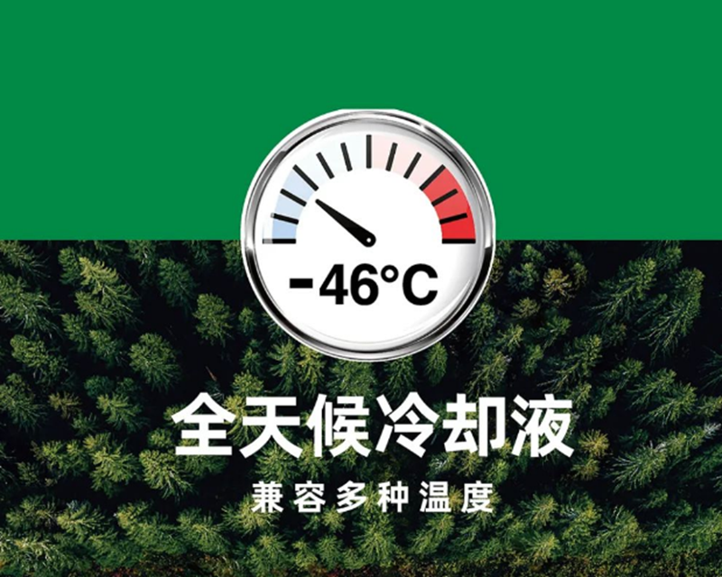 用统一润滑油之油/电全兼容国六有机OAT冷却液保养新能源汽车