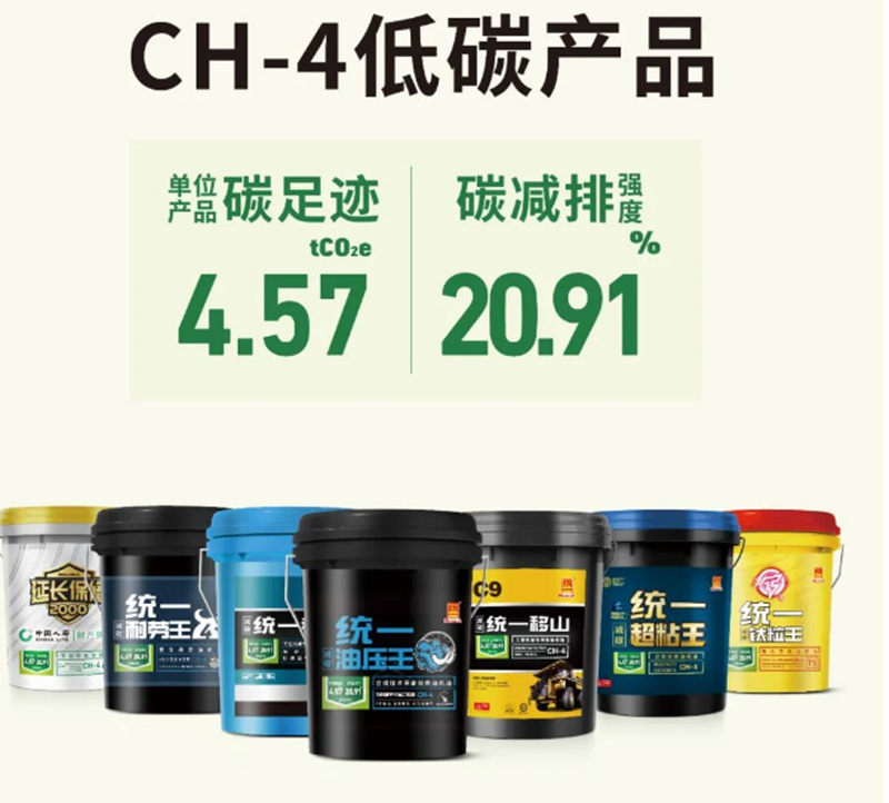 统一润滑油以创新的低碳科技为核心，携手合作伙伴共赴低碳之旅