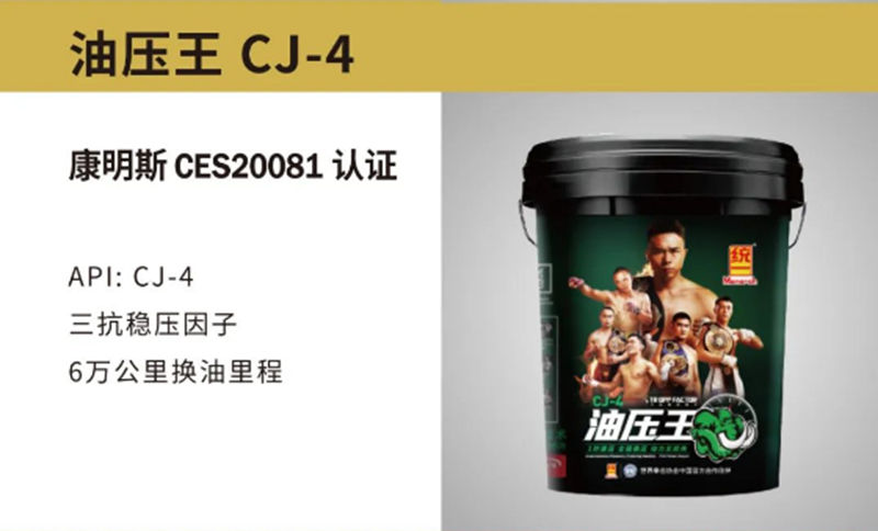统一润滑油之油压王无惧严苛考验，保持车辆顺畅运行