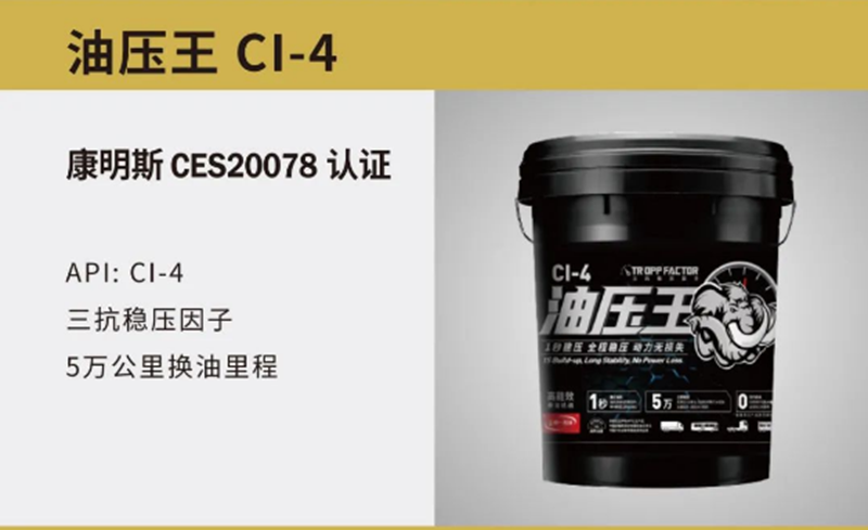 统一润滑油之油压王无惧严苛考验，保持车辆顺畅运行