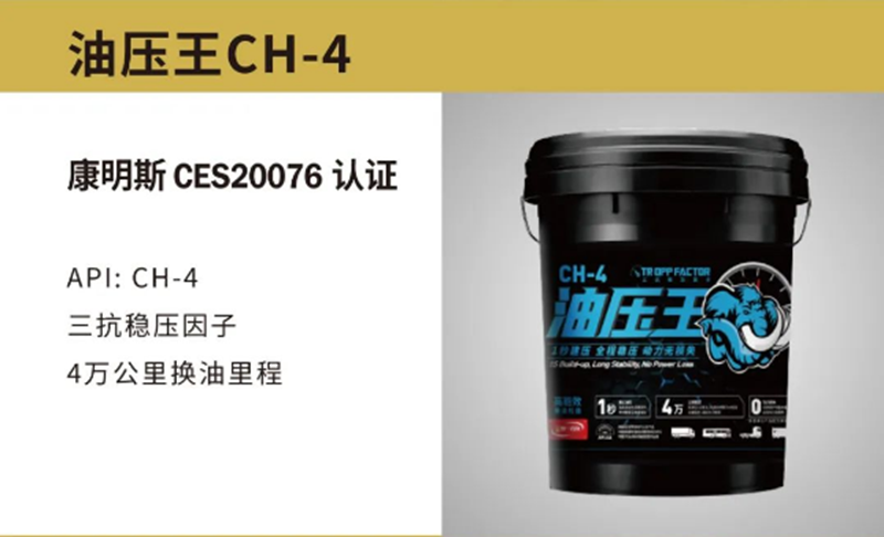 统一润滑油之油压王无惧严苛考验，保持车辆顺畅运行