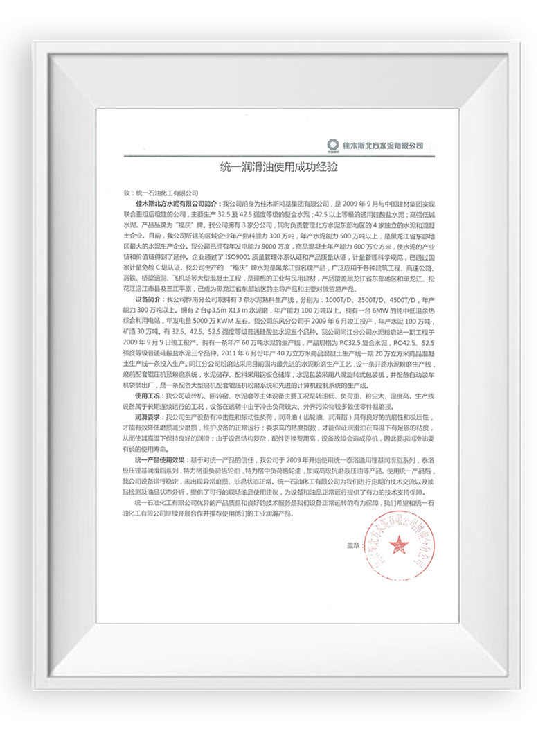 口碑爆棚！统一泰洛锂基润滑脂获水泥行业用户青睐