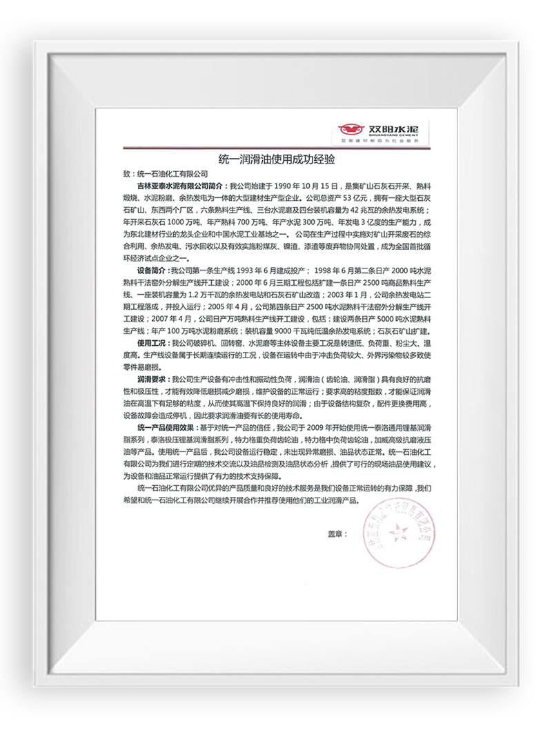 口碑爆棚！统一泰洛锂基润滑脂获水泥行业用户青睐