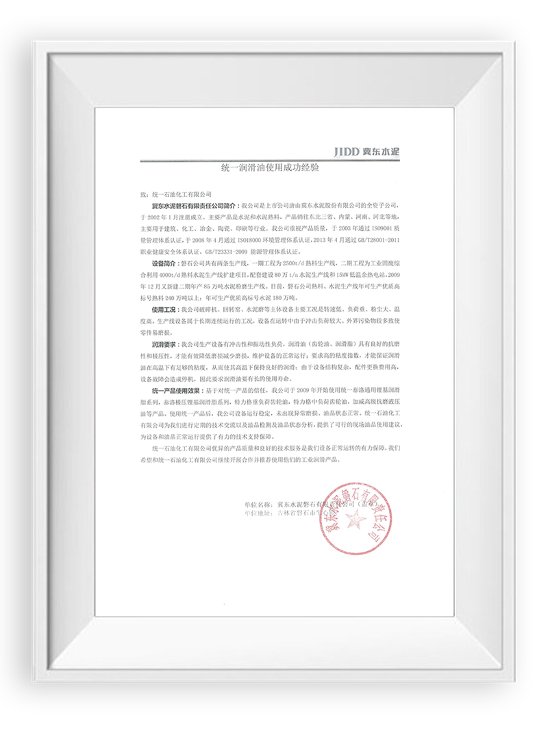 口碑爆棚！统一泰洛锂基润滑脂获水泥行业用户青睐