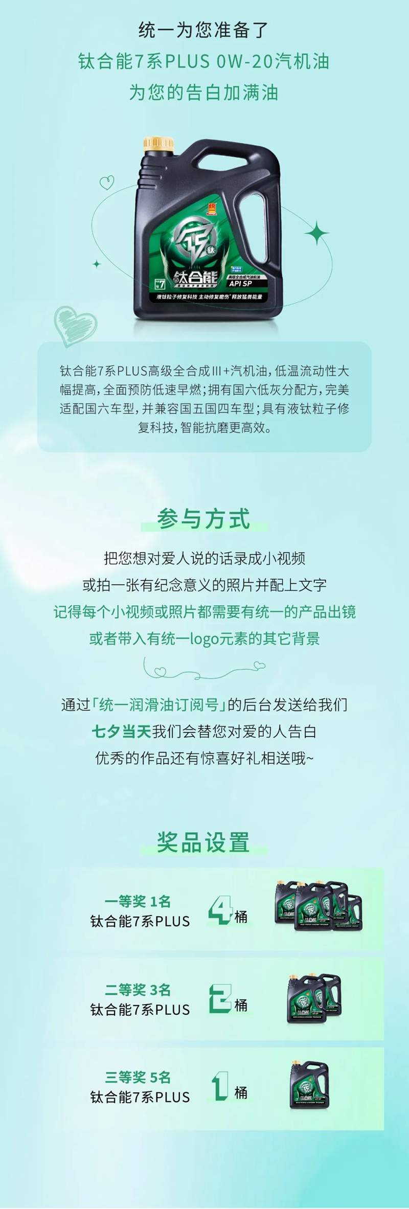 七夕告白有奖征集丨对Ta讲出真心话，统一替您加满油！