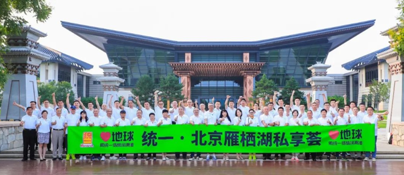 统一石化北京私享荟顺利召开，探讨新的机遇与运势