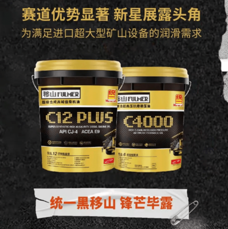 工程机械最重要的润滑技术参与者和支持者－统一润滑油